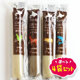 ＼ マラソンポイント5倍！ ／【 選べる4袋セット 】 北の極 ごほうびソーセージ (エゾシカ ポーク たら 鶏ささみ)【 犬 おやつ 国産 無添加 北海道産 】【 メール便 】