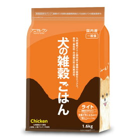 【ワンにゃんDAY350円クーポン！】（リニューアル）【1.6kg】犬の雑穀ごはん （オレンジ）ライト（チキン）アニマル・ワン 【ダイエット シニア― ドッグフード ノン・オイルコーティング 小麦グルテンフリー】無添加 国産 無香料・無着色・保存料不使用