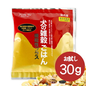 【ワンにゃんDAY350円クーポン！】（リニューアル）【30g お試し】犬の雑穀ごはん 機能性プラス【チキン フィッシュ】 アニマル・ワン（シニア 犬 ドッグフード 無添加 国産 無香料 無着色・保存料不使用 アニマルワン)