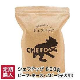 【定期購入/送料無料】(ホース/ビーフ/パピー/馬肉/牛肉/シェフドッグ)(国産/無添加/ドッグフード/カリカリ/アレルギー/皮膚）(アダルト/シニア/小型/中型/大型 BOSS