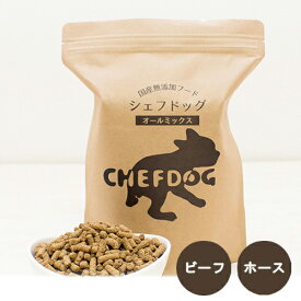 ＼ エントリーで2点5倍、3点10倍！！ ／シェフドッグ800g ☆ホース・ビーフ☆国産 無添加 ドッグフード ホース ビーフ 馬肉 仔牛 アレルギー 皮膚 アダルト シニア 小型 中型 大型 ホース　牛肉 BOSS