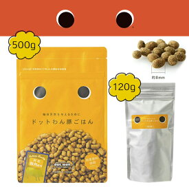 ＼ LINE登録で300円クーポン！ ／ ドットわん 豚ごはん【 120g ／ 500g ／ 3kg 】（総合栄養食 国産 無添加 ドッグフード）