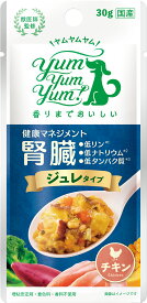 ＼ エントリーして5倍・10倍！ ／【 お試し ／30g ／30g×12袋 】yum yum yum！健康マネジメント腎臓　ジュレタイプ【犬 フード 腎臓病 お試しアレルギー】（ヤムヤムヤム 腎臓 ウィズ グリーンドッグ シニア ヤムヤム かつお 魚）