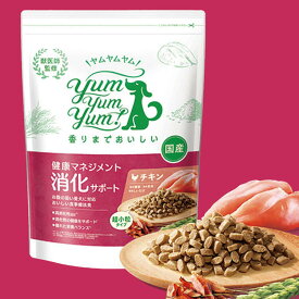 ＼エントリー最大10倍+楽天スーパーSALE／ 【 お試し ／50g ／500g ／1.3kg ／ 3.9kg 】yum yum yum！健康マネジメント消化サポート【 国産 獣医師監修 消化 食事療法食 犬 フード 腎臓病 お試しアレルギー ヤムヤムヤム】