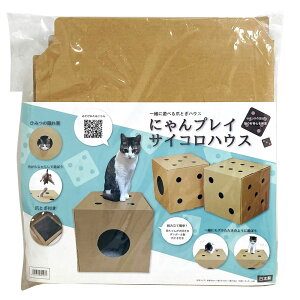 \ LINE登録で300円クーポン /P2 にゃんプレイ サイコロハウス ナチュラル(猫 おもちゃ 爪とぎ ダンボール サイコロ ハウス モグラたたき)