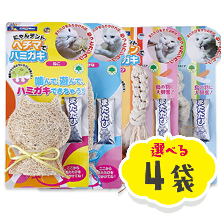 楽天市場 ワンにゃんday最大300円クーポン 送料無料 ネコポス配送 選べる4種類 ドギーマンハヤシ キャティーマン にゃんデント ヘチマでハミガキ ねこ 猫 歯磨き おもちゃ またたび ひなたぼっこ楽天市場店