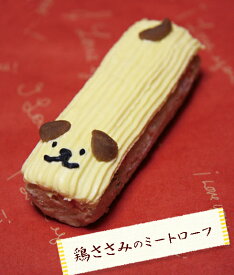 ＼ マラソン期間全品5倍！ ／ハッピー鶏肉ミートローフ【鶏肉のプチケーキ】 (無添加 ケーキ 犬 はなとしっぽ)