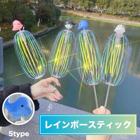 学 文化祭 イベント おもちゃ 消えないシャボン玉 スティック レインボー 知育玩具 スティック レインボー フラッシュツイスター