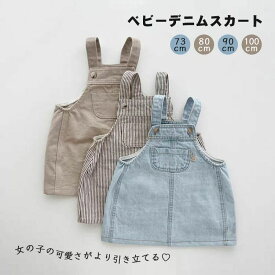 サスペ お宮参り 可愛い 普段着 カジュアル サロペット ワンピース キッズ ジャンパースカート Aライン スカート デニム 女の子