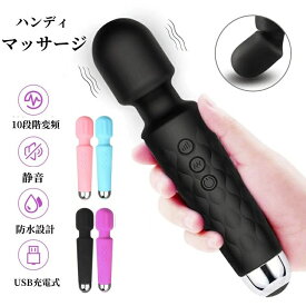 電動マッサ 高品質マッサージ器 電マ 電動マッサー棒 USB充電式 防水 振動 静音 健康グッズ USB充電式 マッサージ機 マッサー棒