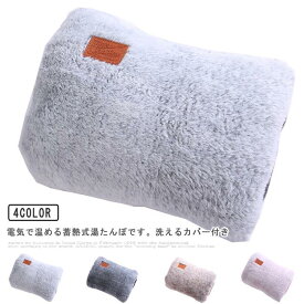 冷え対 冬 高齢者 子供 キッズ キャンプ かわいい 水枕 湯タンポ 蓄熱式 対策 防寒 暖かい あったか ゆたんぽ カバー付き 充電式