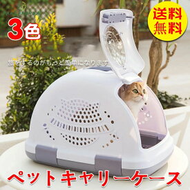 換気が良い 移動 お出かけ 小型犬 猫 犬 防水 ABS素材 車ペットケース リュック ペットキャリーバッグ ペットキャリー