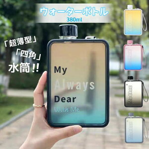 ���N�I��PC�ƃV���R �R��h�~ �����⋋ �����^�ѕ֗� 380ml A5�E�H�[�^�[�{�g�� �t���b�g ���� �t���b�g�E�H�[�^�[�{�g�� �����^