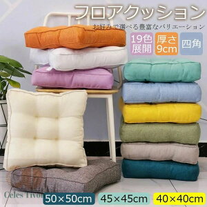 ���� �唻 ���z�c ���� 9cm 40×40cm 45×45cm 50×50cm�t���A�N�b�V���� �l�p �傫�� ������� ���� �N�b�V���� �k�� �� ��