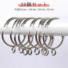 突つ つっぱり棒 50mm 賃貸 目隠し 突っ張り 38ミリ 突っ張り棒用 32mm カーテンレール フック 20個入 内径3.8cm 間仕切り 63mm