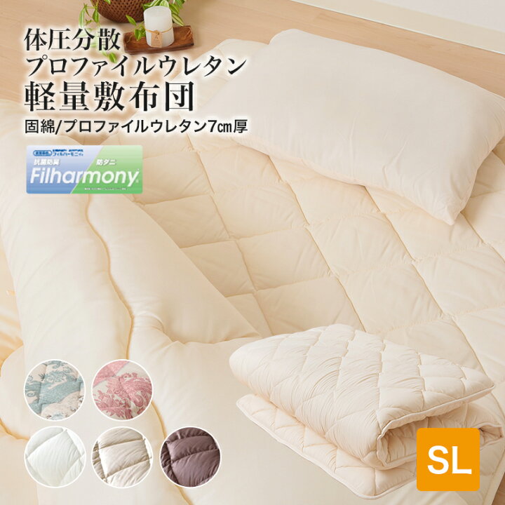 楽天市場】敷布団 シングルロング 日本製 体圧分散 プロファイル 
