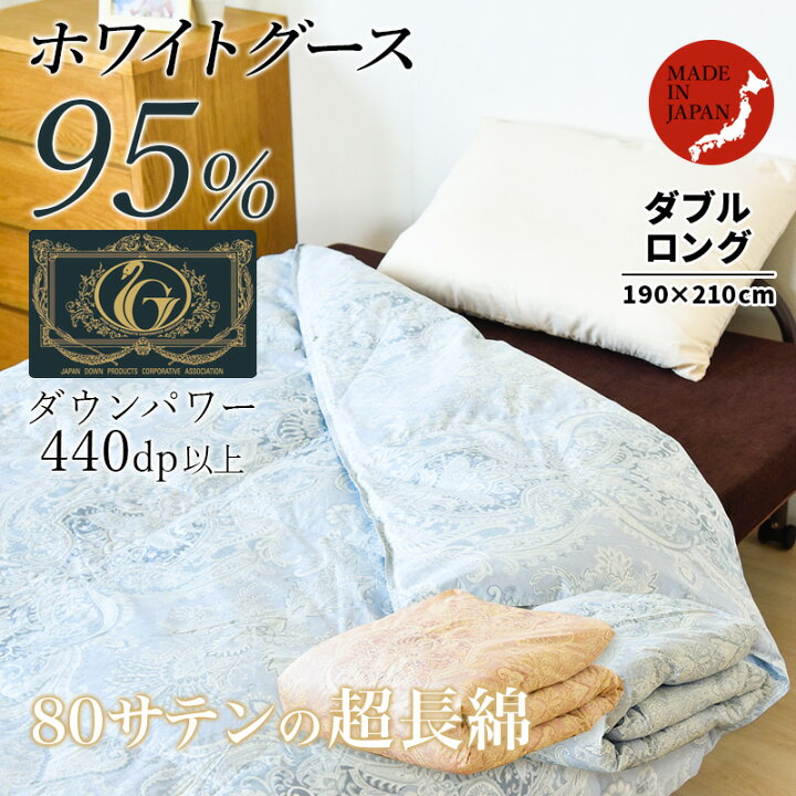 楽天市場】羽毛肌掛け布団ホワイトグース95% プレミアムゴールドラベル 