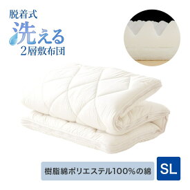 敷布団 マットレス 体圧分散 脱着式 ウレタン 敷布団 マット 洗える プロファイル しっかり支える 固綿 敷き布団 取り外し ふかふか シングル ロング 快適 日本製 オールシーズン 寝具 寝心地 敷ふとん カバー ノンコイル 快適 寝心地 さらふわ 敷きふとん シンプル