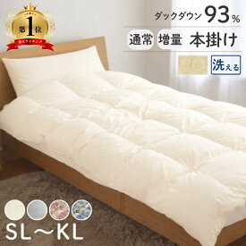 羽毛布団 日本製 洗える シングルロング セミダブルロング ダブルロング クィーンロング キングロング ダウン 冬用 掛布団 ホワイトダックダウン 93% 400dp 30マス 本掛け ロイヤルゴールドラベル 布団 軽量 7年保証 移動防止キルト あったか 軽い 清潔 防ダニ 羽毛ふとん