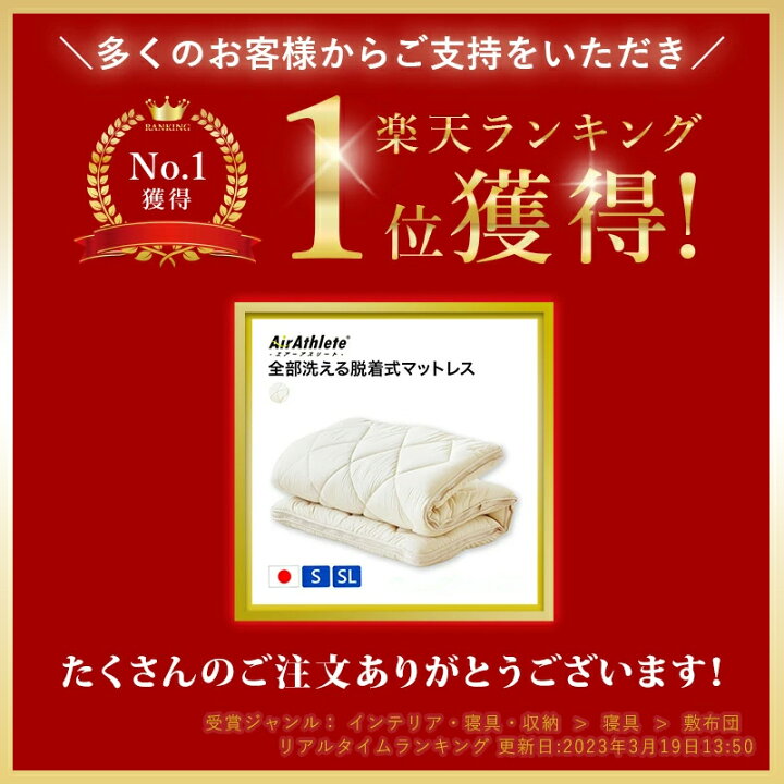 楽天市場】敷布団 シングルロング シングル 日本製 エアーアスリート 
