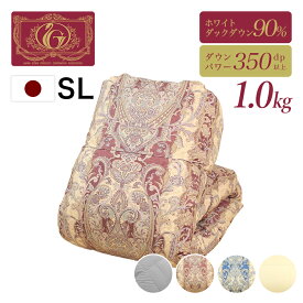 片寄らない羽毛掛け布団　90％ シングルサイズ 移動防止立体キルト 日本製 羽毛掛ふとん シングルロング 掛け布団 羽毛布団 暖かい 7年保証