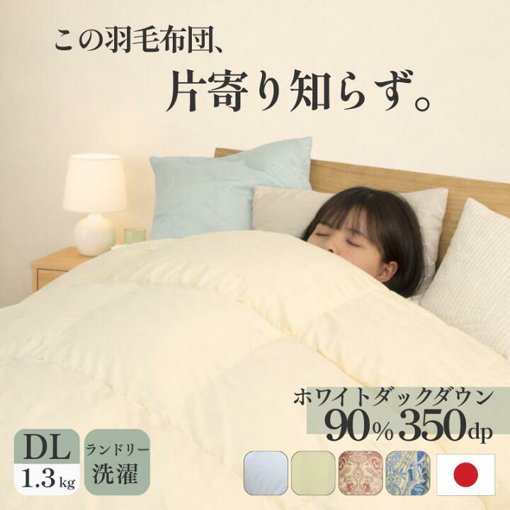 楽天市場】羽毛布団 羽毛ふとん 日本製 ダブル 掛け布団 ダウン 洗える 