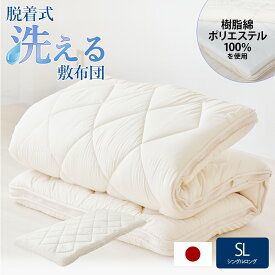 敷布団 マットレス 体圧分散 脱着式 敷布団 マット 洗える カバー 丸洗い敷き布団 カバー 取り外し 清潔 ふかふか プロファイル ウレタン 軽量 シングル ロング 快適 日本製 オールシーズン 寝具 寝心地 カバー カラー豊富 ノンコイル 敷きふとん シンプル メーカー直販