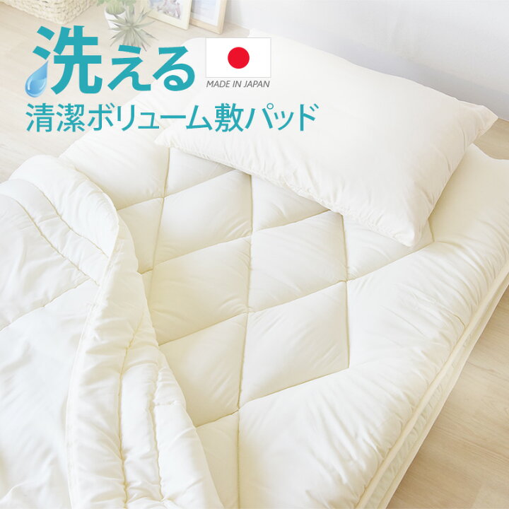 洗える 清潔 ボリューム敷 パッドゴム付 シングルロング（楽天市場 