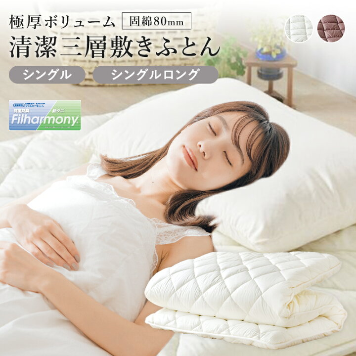楽天市場】☆5%OFF！5日0:00~23:59☆ 極厚ボリューム清潔三層敷布団 