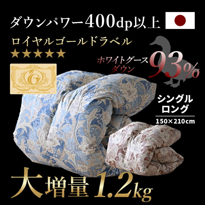 楽天市場】羽毛布団 羽毛ふとん 日本製 シングル 掛け布団 ダウン 冬用 