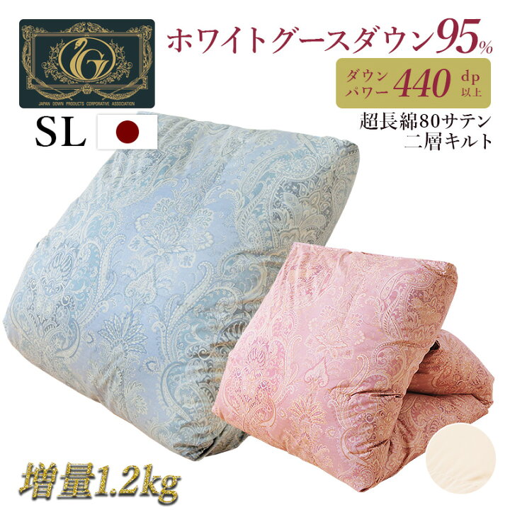 楽天市場】【増量タイプ】6つ星プレミアムグース95％ 羽毛掛け布団 80 