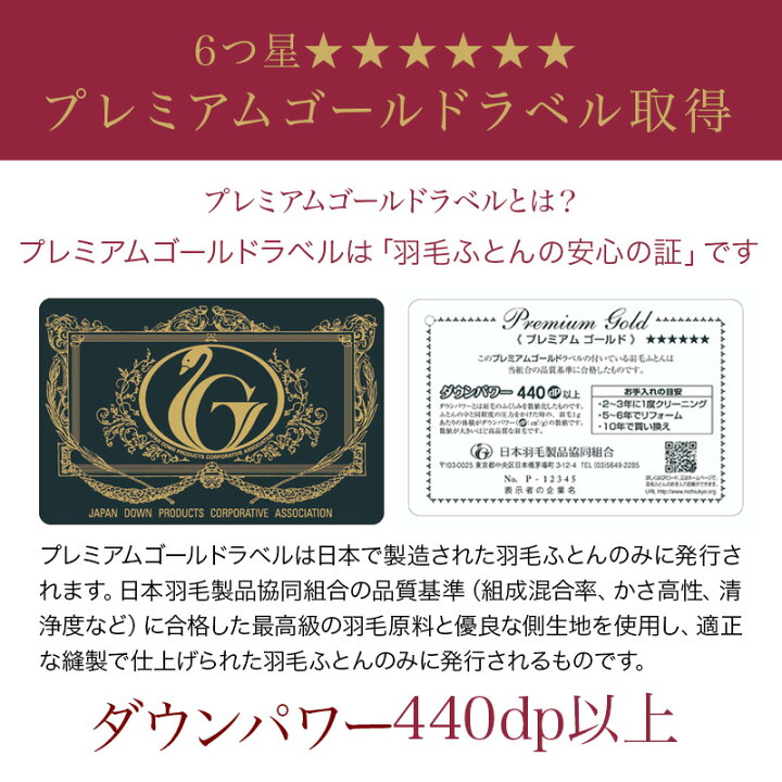 楽天市場】【増量タイプ】6つ星プレミアムグース95％ 羽毛掛け布団 80  