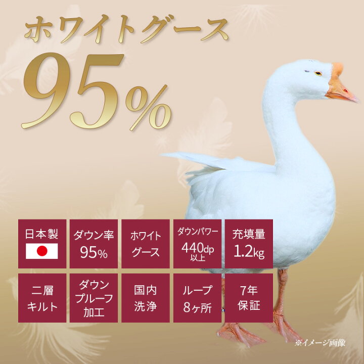 楽天市場】【増量タイプ】6つ星プレミアムグース95％ 羽毛掛け布団 80 