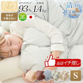 スタッフ推し 羽毛掛け布団 シングルサイズ ホワイトダックダウン使用 移動防止立体キルト 日本製 羽毛掛ふとん ダブルロング 7年保証