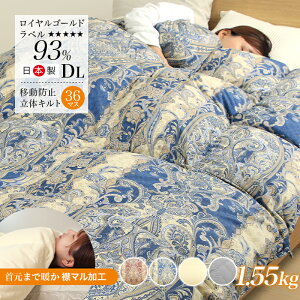 片寄らない羽毛掛けふとん ダブルロング ホワイトダック ロイヤルゴールド 移動防止立体キルト 7年保証 ホワイトダック 日本製