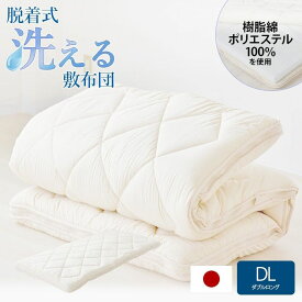 脱着式洗える敷布団 プロファイルウレタン7cm ダブルロング