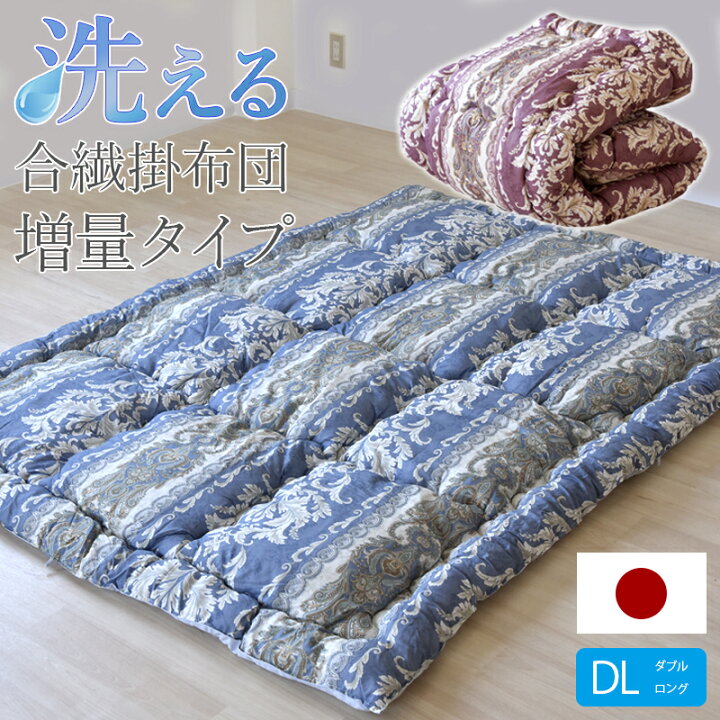 楽天市場】洗える 掛け布団 ダブルロング 合繊 増量タイプ 花柄 
