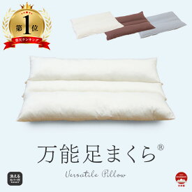 足枕 足まくら フットピロー カバー付き まくら 枕 おすすめ プレゼント 日本製 ふくらはぎ むくみ むくみ対策 なめらか 足用 クッション 便利 万能 固め 横向き 仰向け もこもこ 寝心地 寝具 肌触りよい とろける 快適 シンプル スタイリッシュ