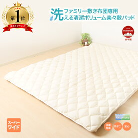 ★□ 敷パッド 敷パット パッド キング キングサイズ 250×200 ベッドシーツ ベッドパッド オールシーズン ふかふか 手作り 超ワイド ボリューム 洗える 清潔 ずれ防止 取り外し 便利 春 夏 秋 冬 機能性 抗菌 防臭 防ダニ 無地 シンプル