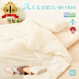 ★□ 合い掛け 掛け布団 ふとん 布団 洗える 丸洗い 快適 日本製 あったか ふわふわ 清潔 安心 睡眠 シングル オールシーズン 肌触りよい なめらか 春 夏 秋 冬 快眠 寝具 ふかふか 柄物 おしゃれ 無地 シンプル 北欧 東洋紡 メーカー直送