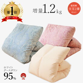 羽毛布団 羽毛ふとん 布団 掛け布団 ダウン 羽毛掛け布団 増量 ホワイト グース ダウン95% シングル 冬用 あったか あったか増量 本掛け 暖かい 日本製 ボリューム 寝具 寝心地 ふかふか 掛布団 羽毛 7年保証 綿100％ 80サテン