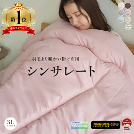 ★□ 掛け布団 掛布団 布団 ふとん 冬 冬用 洗える 清潔 シングル 日本製 あったか 肌触り良い なめらか おすすめ 機能性 軽い 寝心地 暖かい 保温性 マイクロファイバー シンサレート 柄物 ピンク ブルー 無地 シンプル