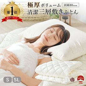 敷布団 敷き布団 敷きふとん 布団 ふとん 綿100％ 生地 コットン ボリューム 厚み 極厚 しっかり支える 寝心地 快眠 肌ざわり良い ふかふか シングル ロング 日本製 清潔 抗菌 防臭 防ダニ 三層 固綿 メーカー直販 無地 シンプル アイボリー 生成り ブラウン