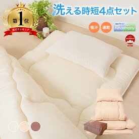 布団セット 4点セット シングル 掛布団 掛け布団 敷布団 敷ふとん 敷布団 枕 まくら 収納ケース付き 敷き 三層 体圧分散 洗える 清潔 抗菌 防臭 防ダニ 布団 オールシーズン ふとん セット 便利 来客用 一人暮らし 日本製 おしゃれ 無地 シンプル 寝心地 新生活 寝具