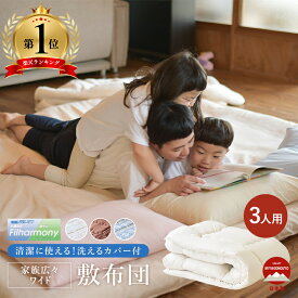 ワイド 敷布団 ファミリーサイズ 敷き布団 専用カバー カバー付き ワイド サイズ 固綿 お昼寝 来客用 家族 ごろ寝 新生活 大きい 敷きふとん ゆったり 寝返り 快眠 快適 さらふわ ふかふか 抗菌 防臭 防ダニ 清潔 機能性 日本製 寝具 カバー カラー豊富 メーカー直販