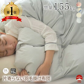 羽毛布団 羽毛ふとん 羽毛掛け布団 掛け布団 羽毛 ダウン ホワイトダックダウン ロイヤルゴールド 本掛け 暖かい 冬 冬用 増量 あったか ダウン93％ ダブル 7年保証 冬用 羽毛 片寄らない ずれ防止 移動防止立体キルト 特殊キルト ピンク ブルー 柄物 無地 シンプル