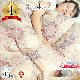 羽毛布団 羽毛掛け布団 羽毛 羽毛ふとん 増量 ボリューム スタッフ推し ホワイトダックダウン 掛け布団 日本製 寝心地 ロイヤルゴールド ダウン93％ シングル 布団 ふわふわ あったか増量 ふかふか ふとん 柄物 無地 快眠 7年保証