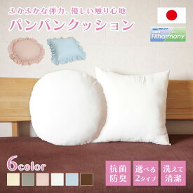 クッション 丸型 クッション 四角 クッション ヌードクッション クッション カバー カラー豊富 洗える 清潔 ふかふか なめらか やわらか インテリア かわいい 姫 フリル クッション 無地 シンプル おしゃれ 上品 円形 取り外し カバー 座布団 上質 フリル カバー 北欧