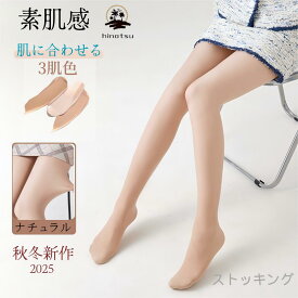 【先着50名様20%OFFクーポン+P5倍】タイツ 肌色 裏起毛 レディース 素肌感 ストッキング 肌色タイツ 防寒 保温 秋冬 抗菌防臭 静電気防止 ナチュラル 大きいサイズ 伸縮性 コスプレ コスチューム 200/1800デニール