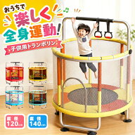トランポリン 子供 室内 鉄棒 大型 家庭用 安全ネット スプリング式 キッズ 男の子 女の子 ダイエット ス…